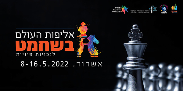 21st IPCA World Individual Chess Championship 2022 in Israel (Short Regulations)